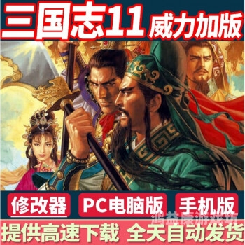 三国志11安卓版中文版，经典策略游戏在移动端的新生三国志11安卓版中文版百度云资源