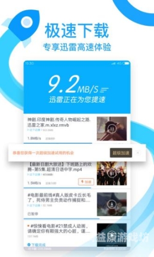 手机迅雷破解版，轻松解锁高速下载新境界