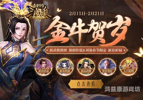 三国杀Online边锋官网全面解析
