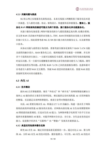 ，引领未来的技术革命与社会影响深度剖析
