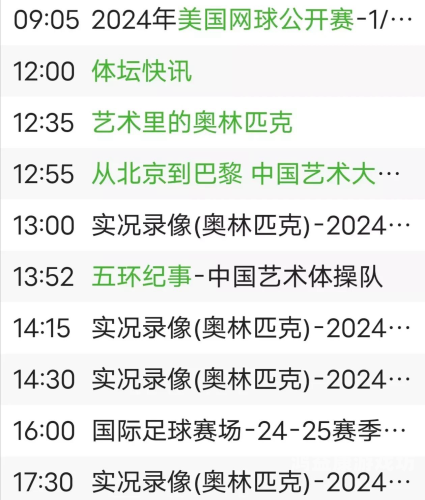 CCTV5在线直播免费观看，畅享体育盛宴，尽在不言中