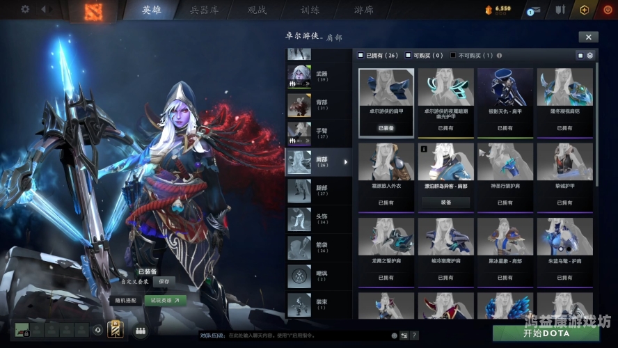 Dota 2出装指南