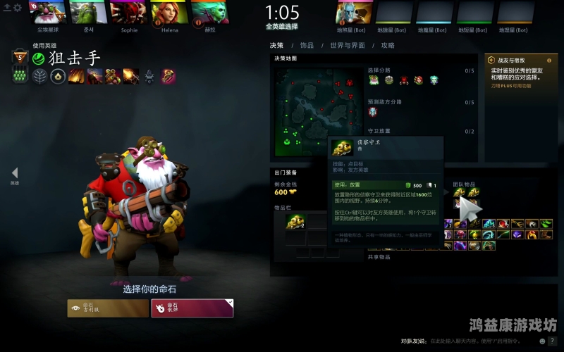 Dota 2出装指南
