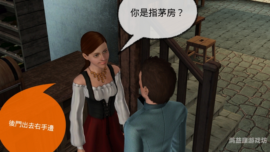 模拟人生，中世纪的浪漫与幻想