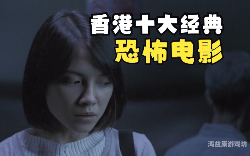 十大恐怖电影吓死20万人？这些电影为何如此惊悚？
