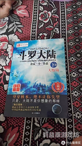 斗罗大陆小说免费完整版，探索奇幻世界的奥秘斗罗大陆小说免费完整版在线观看绝世唐门