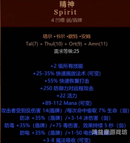 暗黑2符文之语大全