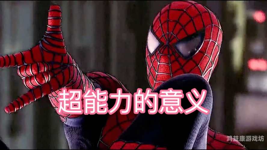 蜘蛛侠3，超能力与责任的交织