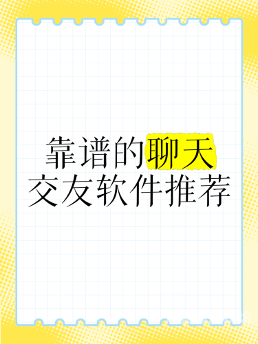 QQ聊天交友，现代社交的新模式