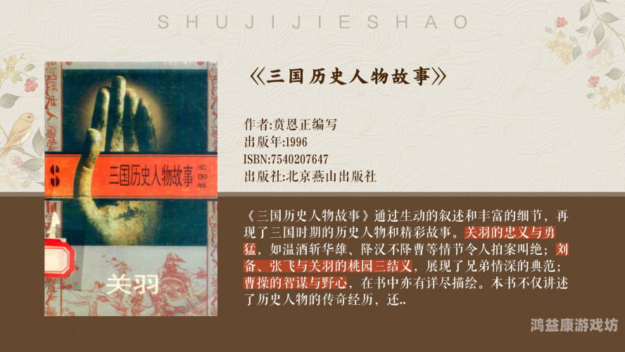 三国第一猛将——关羽的传奇一生