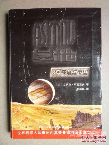 基地系列，科幻史诗的深度解析基地三部曲