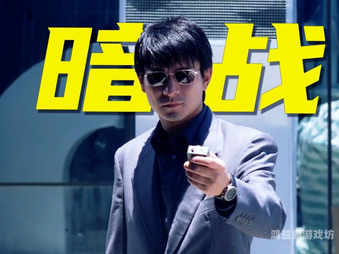 刘德华与刘青云，电影圈的璀璨双星及其背后的故事