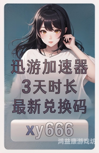 极光VP加速器，游戏加速与网络优化的利器极光VP加速器的免费使用体验如何?