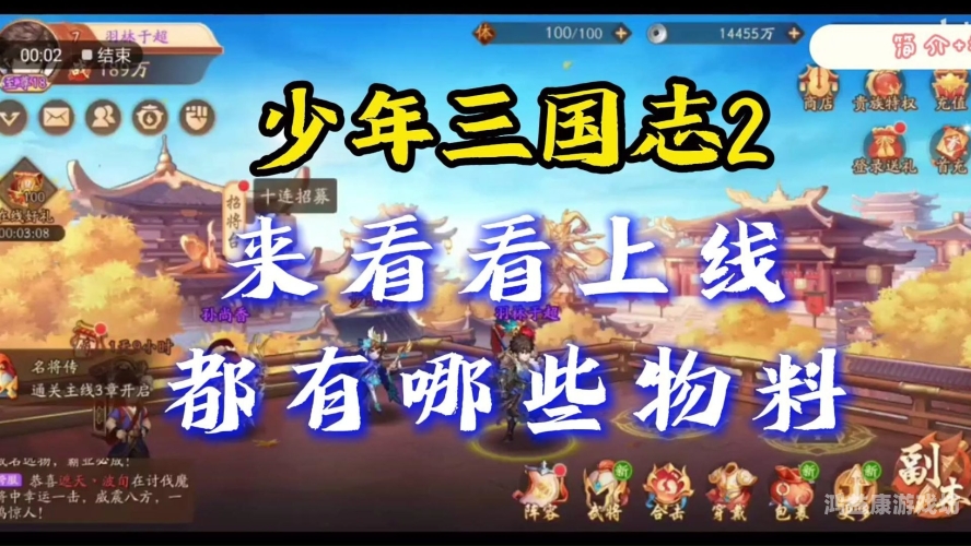 少年三国志无限元宝版，探索三国时代的奇幻征程