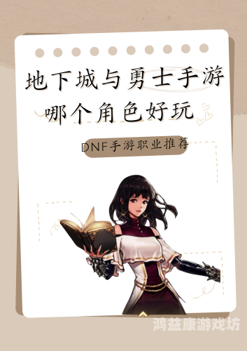 地下城与鬼剑士，从新手到高手的传奇之路地下城与鬼剑士破解版