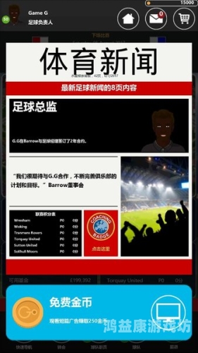 足球经理2021安卓中文版，打造您的专属足球俱乐部足球经理2021安卓中文版免谷歌