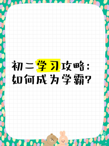 校园修神录2.4攻略，掌握这些技巧，轻松成为学霸！