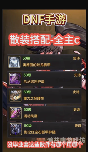 DNF装备找回攻略，如何快速找回丢失的装备？