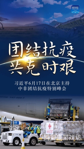 全球战疫新篇章，美国承认新冠病毒，国际合作共克时艰