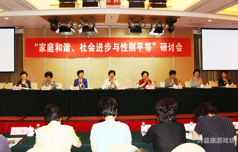 日本文化中的性别平等与媒体责任，探讨网络内容的影响