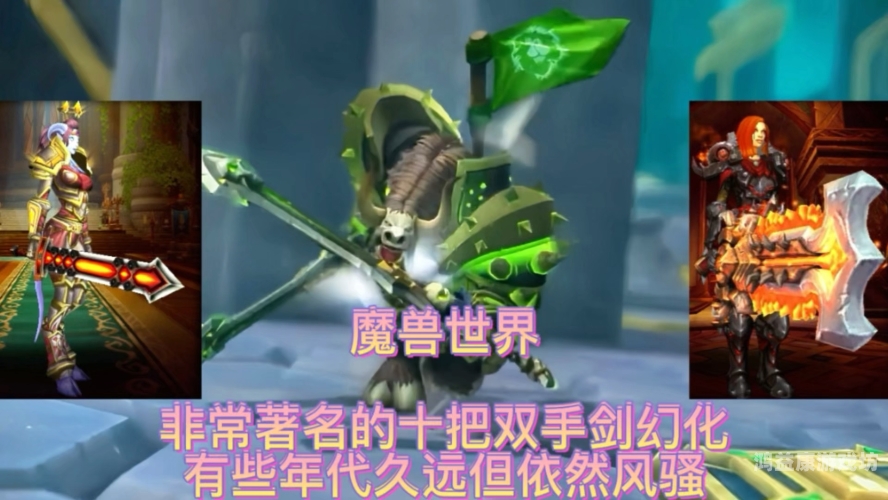魔兽十大最美双手剑魔兽十大最美双手剑40级