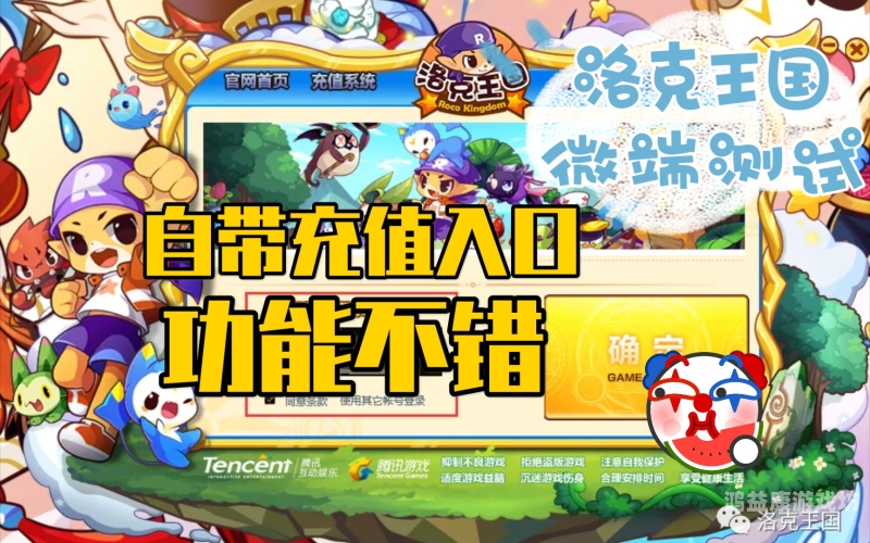 洛克王国官网登录指南洛克王国官网登录入口电脑版