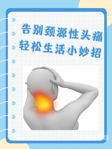 头疼如何有效缓解？头疼怎么样可以缓解小妙招