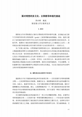 探讨理想的多元化与实践路径