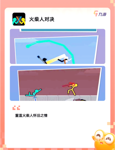 火柴人格斗，揭示内心力量与坚持的较量