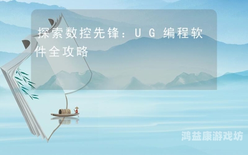 游戏应用，现代生活的娱乐与教育先锋