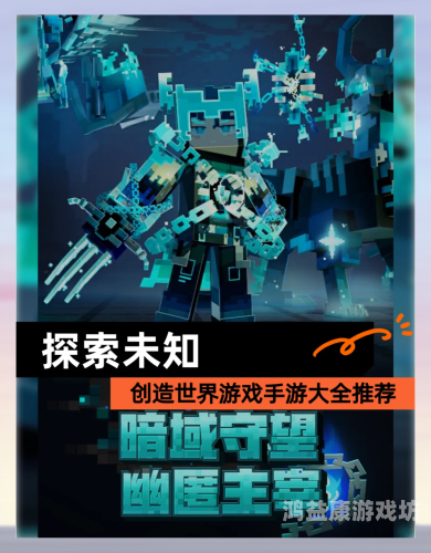 探索我的世界启动器，开启无限创造之旅