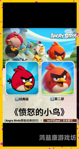 愤怒的小鸟游戏单机版，重新定义休闲娱乐的新篇章