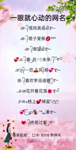 探索神秘数字与字符的融合，特殊符号网名生成器繁体特殊符号网名生成器