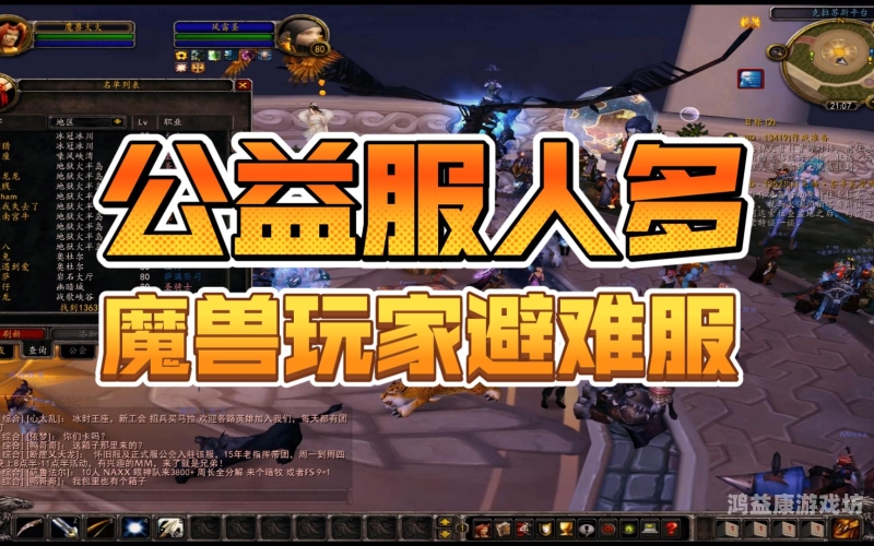 国内最有名的魔兽公益服国内最有名的魔兽公益服金币