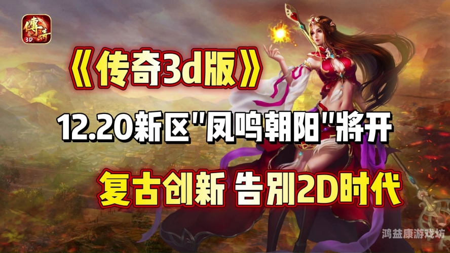 新开传奇最大网站999，引领游戏新潮流，打造极致游戏体验新开传奇网站发布网999