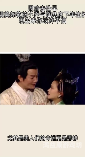 周瑜死后小乔归谁享用周瑜死后,小乔