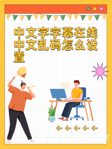 中文字幕无码不卡免费，如何安全合法地享受高质量影视资源