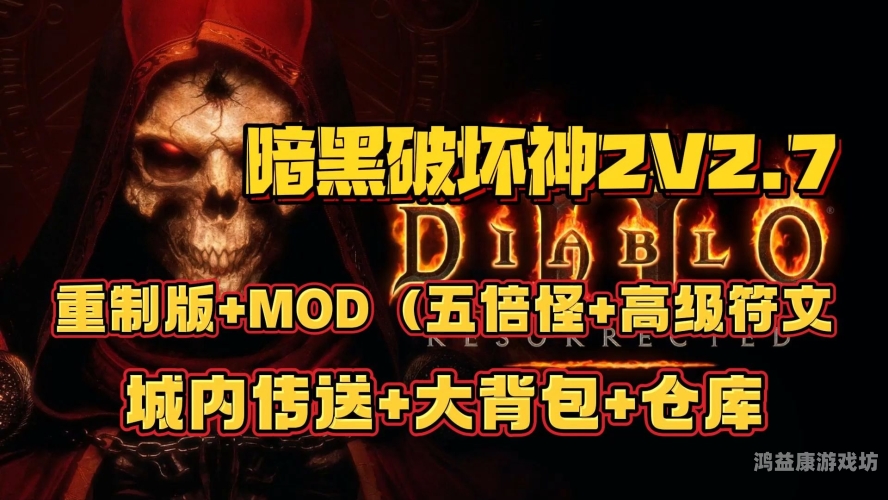 暗黑破坏神2官方指南，探索无尽地狱暗黑破坏神2 官网