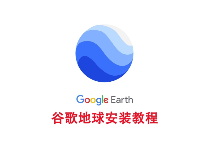 Google Earth，探索太空的窗口google earth(谷歌地球)下载