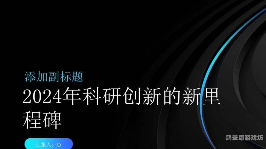 国产华人永久免费，探索中国科技创新的新里程碑