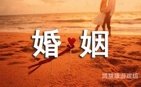 91精品人妻在线91精品人妻在线，探讨现代婚姻中的情感与责任