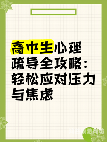 如何应对现代生活中的压力与焦虑，实用指南夜夜躁日日躁狠狠久久AV_中文乱码人妻系列