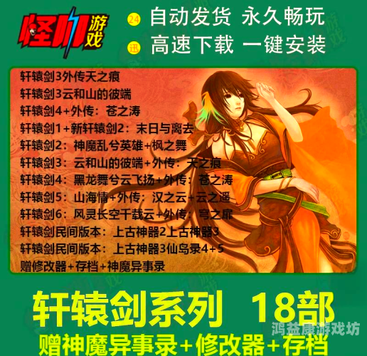 轩辕剑系列游戏，跨越时空的奇幻之旅轩辕剑官网下载