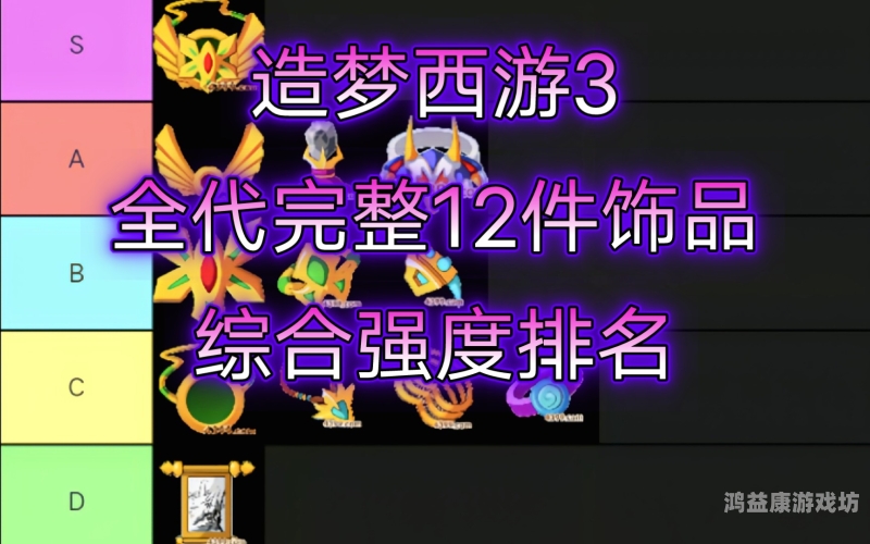 造梦西游3法宝合成大全
