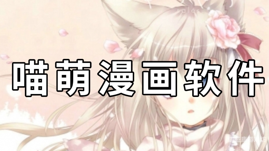 免费追漫软件，让你的漫画梦想照进现实免费追漫软件推荐app