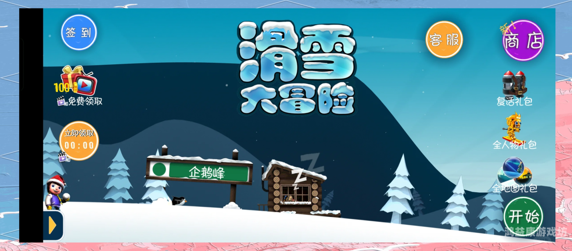 滑雪大冒险破解版，畅享滑雪乐趣的终极指南滑雪大冒险破解版下载