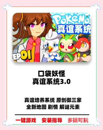 口袋妖怪单机版破解版，轻松解锁游戏新篇章