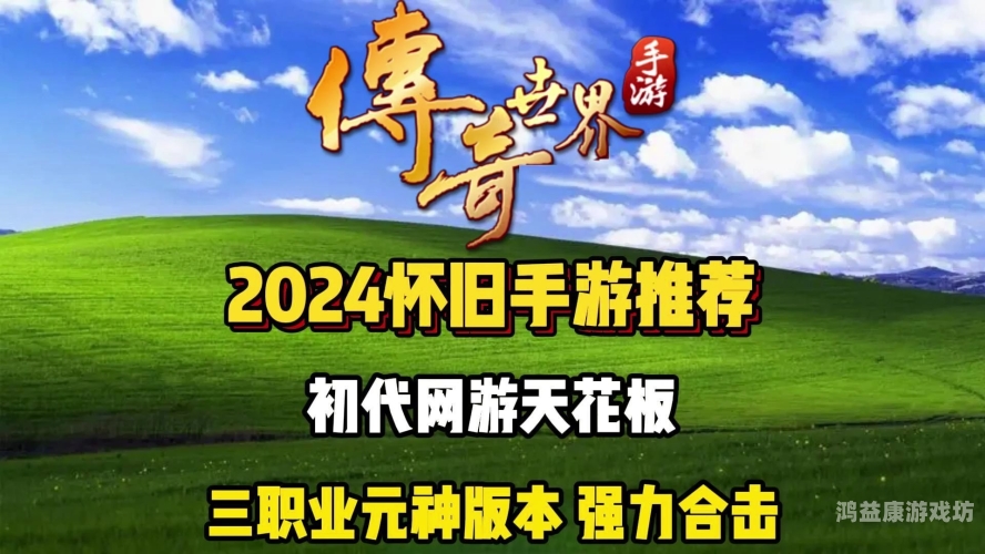手游传奇SF发布网，探索数字娱乐的新篇章
