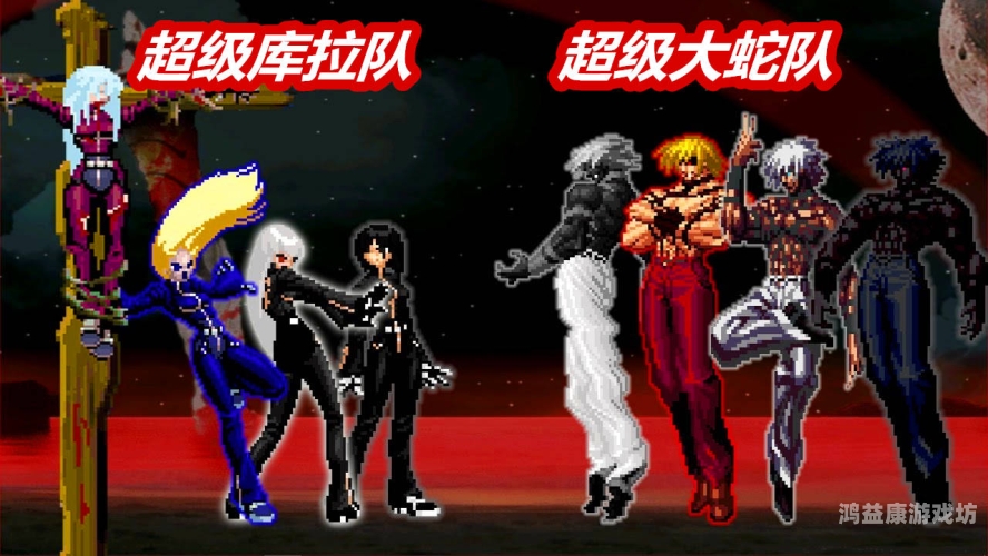 拳皇Mugen变态版，格斗狂人降临的终极体验