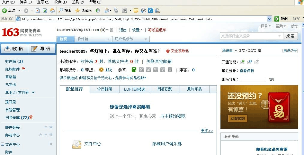 电子邮箱，现代生活的信息交流纽带与安全保障